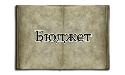 Бюджет - ОУ Христо Ботев - Войника